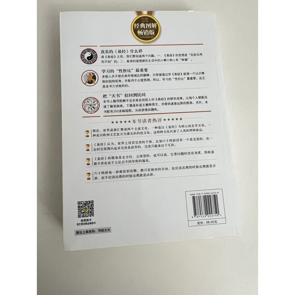Illustrated I Ching Book Yi Jing Chinese Classic Philosophy Divination Guide - Picture 2 of 3